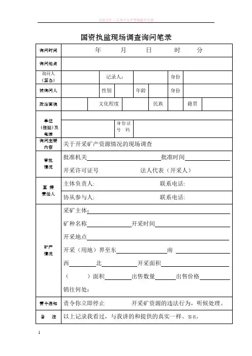 国土资源违法案件询问笔录