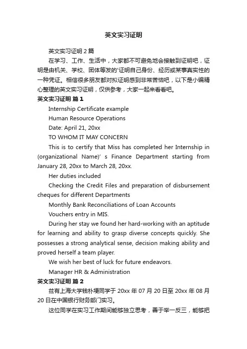 英文实习证明2篇