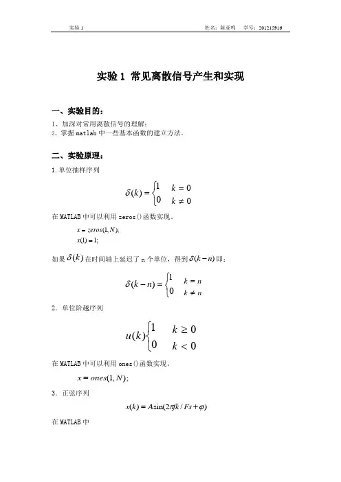 实验1_常见离散信号产生和实现