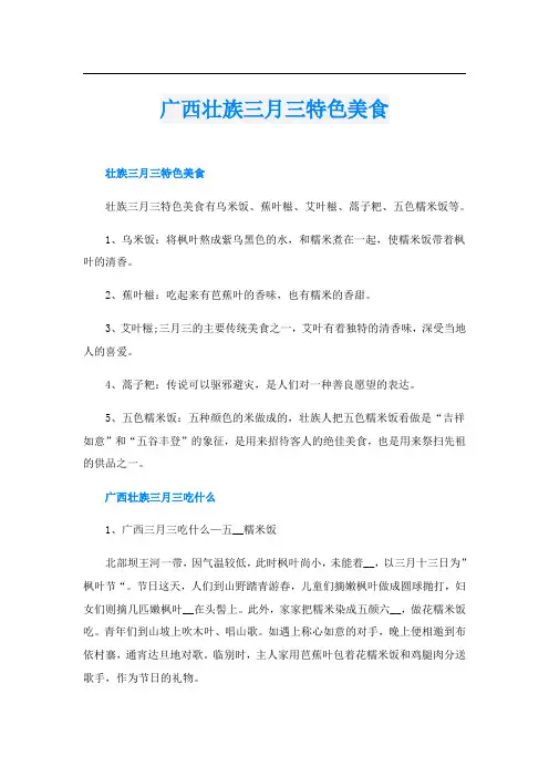 广西壮族三月三特色美食