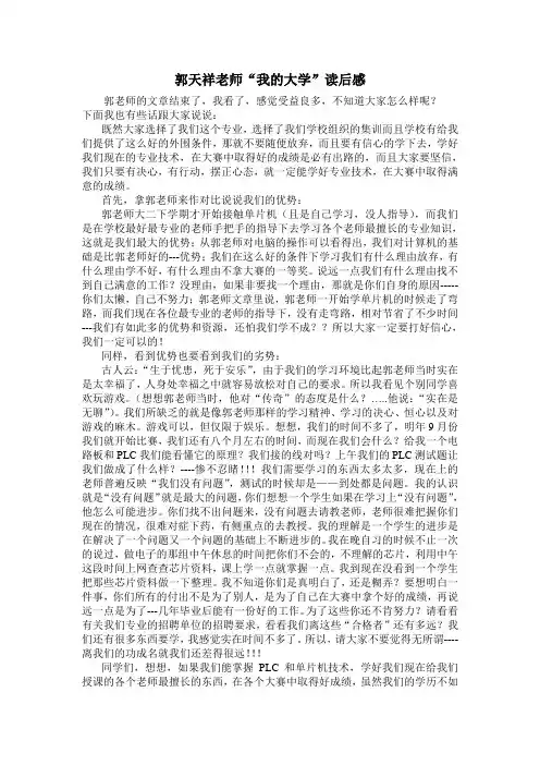 郭天祥老师“我的大学六年”读后感