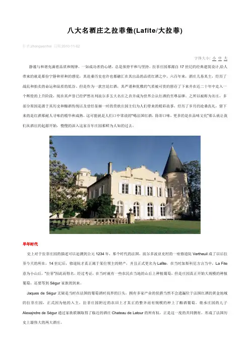 八大名酒庄之拉菲堡(Lafite大拉菲)