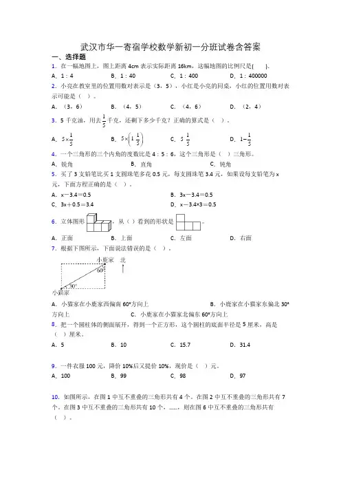武汉市华一寄宿学校数学新初一分班试卷含答案
