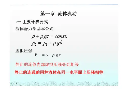 化工原理上册习题及重点