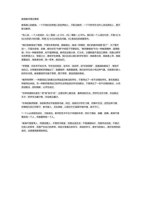 教育教学理念集锦