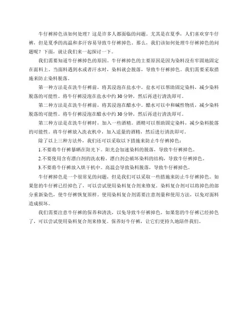 牛仔裤掉色该如何处理？