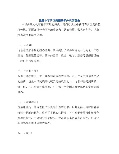 推荐中华传统美德的书并说明理由