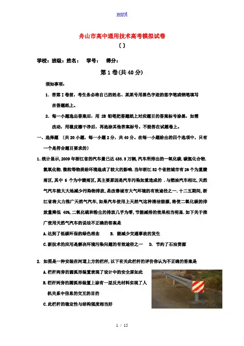 2010年高考通用技术模拟题参赛试卷(10)
