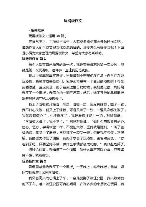 玩滑板作文
