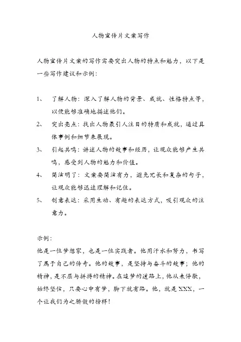 人物宣传片文案写作
