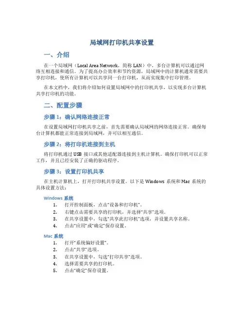 局域网打印机共享设置