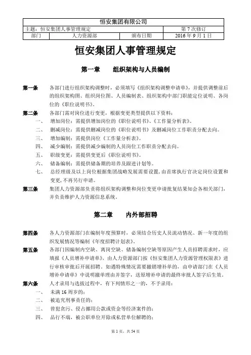 人事管理规定培训