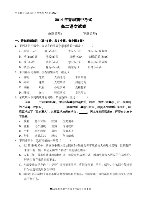 高二语文期中考试试题(春季)