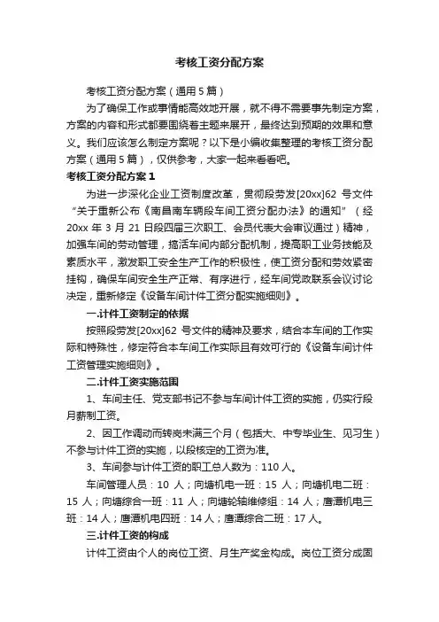 考核工资分配方案