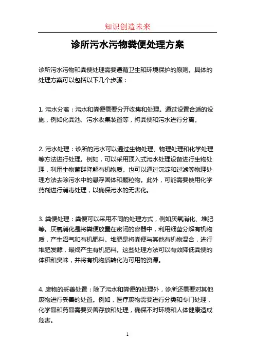 诊所污水污物粪便处理方案