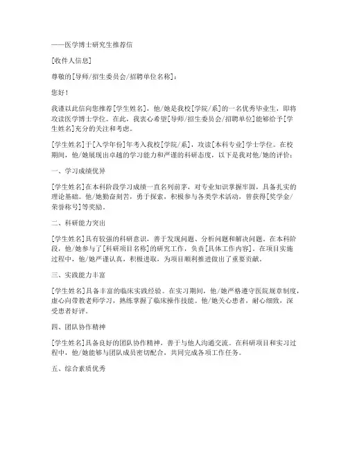 医学读博推荐信范文模板