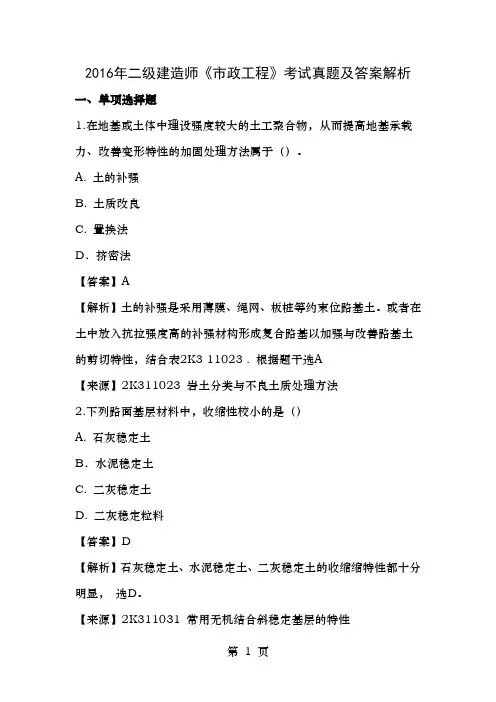 2016年二级建造师市政工程考试真题及答案解析