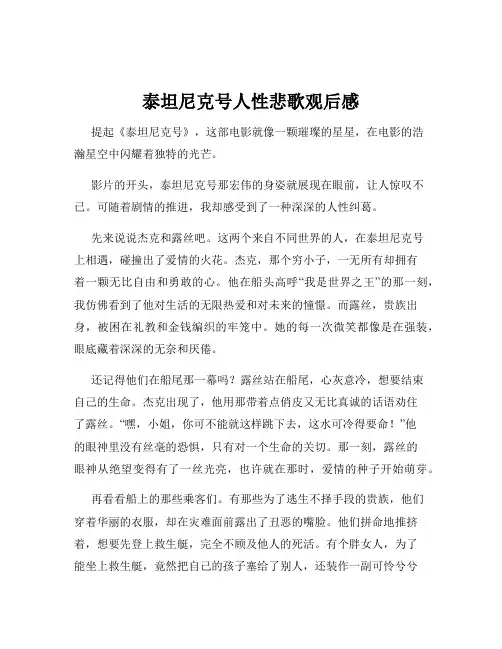 泰坦尼克号人性悲歌观后感