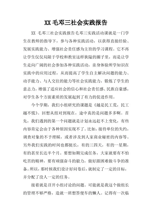 毛邓三社会实践报告