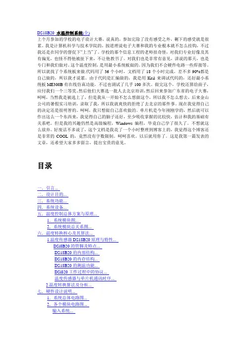 DS18B20 水温控制系统