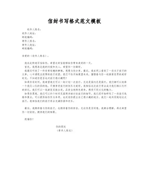 信封书写格式范文模板