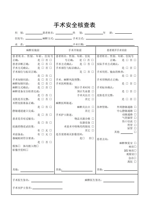 手术安全核查表