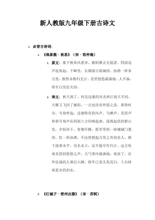 新人教版九年级下册古诗文