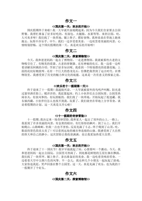 十一日记200字30篇