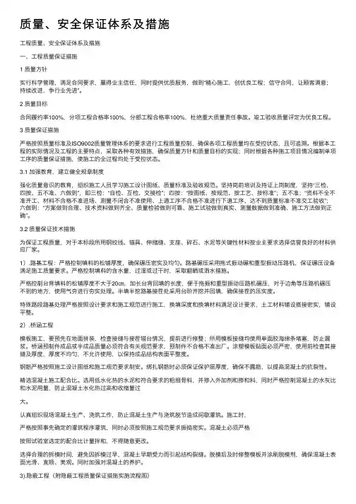 质量、安全保证体系及措施