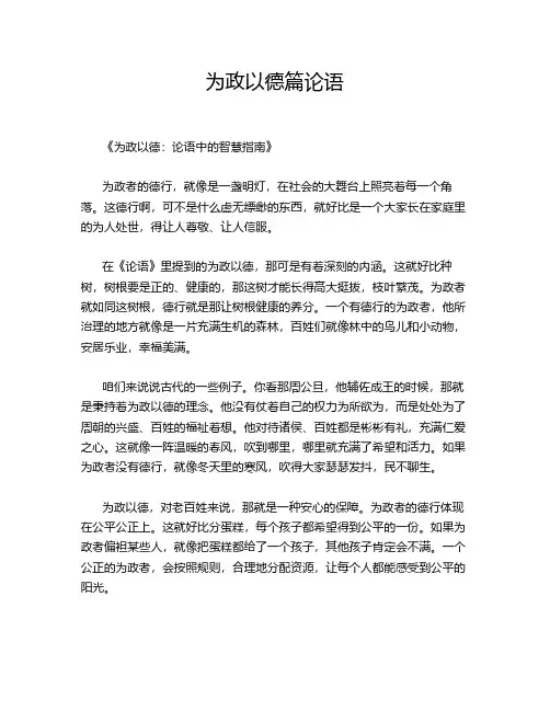 为政以德篇论语