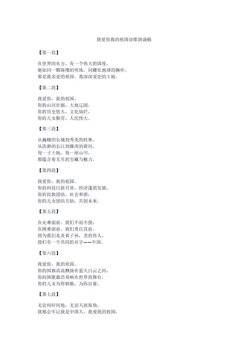 我爱你我的祖国诗歌朗诵稿