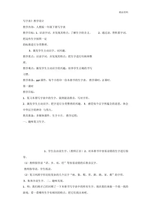 部编版一年级语文下册写字表-【省一等奖】