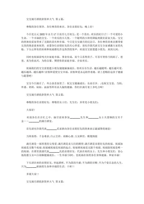 宝宝满月酒致辞简单大气(15篇)