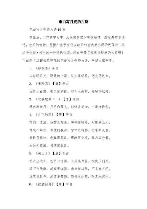 李白写月亮的古诗