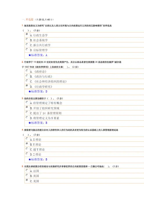 西方行政制度试题