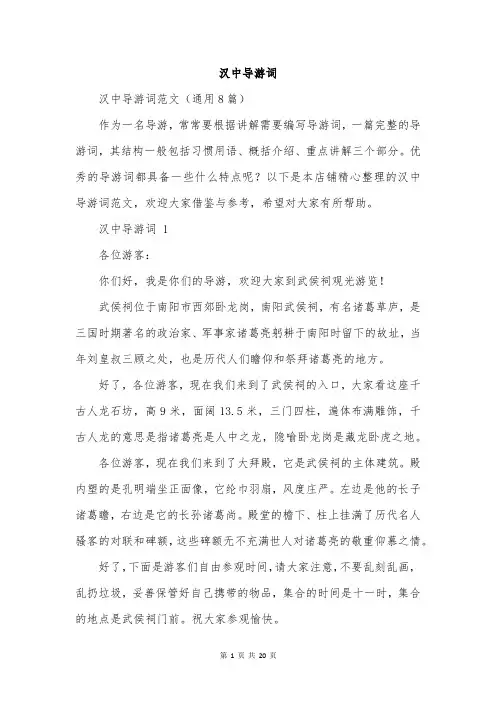 汉中导游词