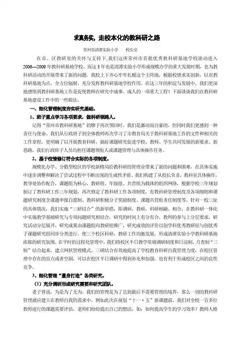 求真务实,走校本化的教科研之路