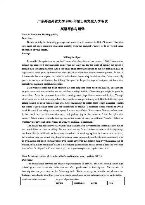 广外英语考研真题 英语写作与翻译2003[试卷%2B答案]