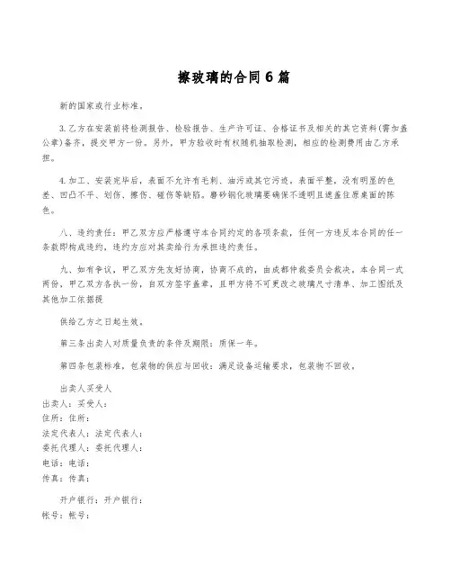 擦玻璃的合同6篇