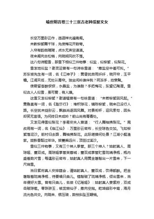 喻世明言卷三十三张古老种瓜娶文女