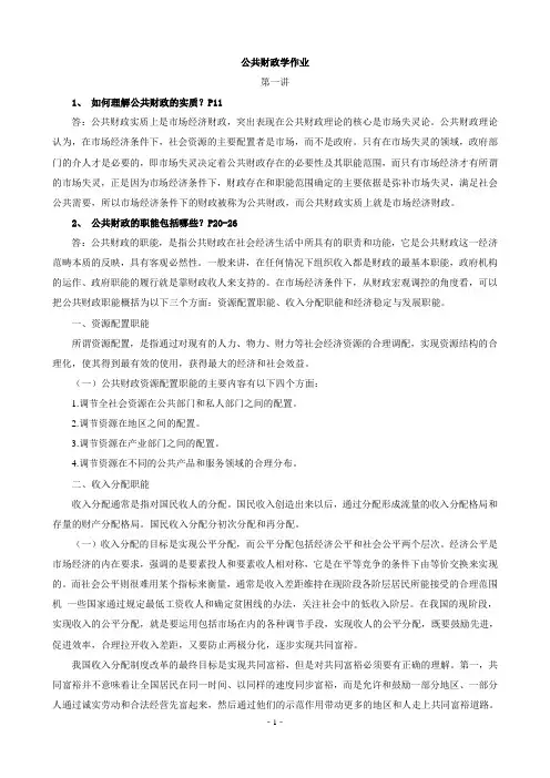 中央党校《公共财政学作业》