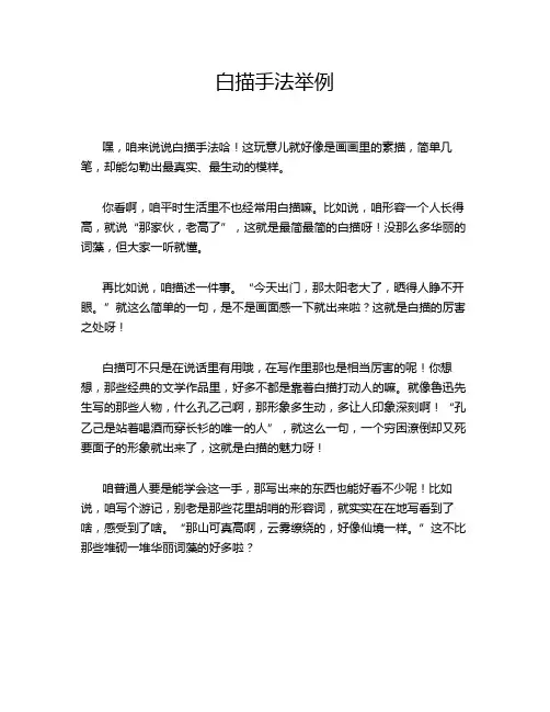 白描手法举例