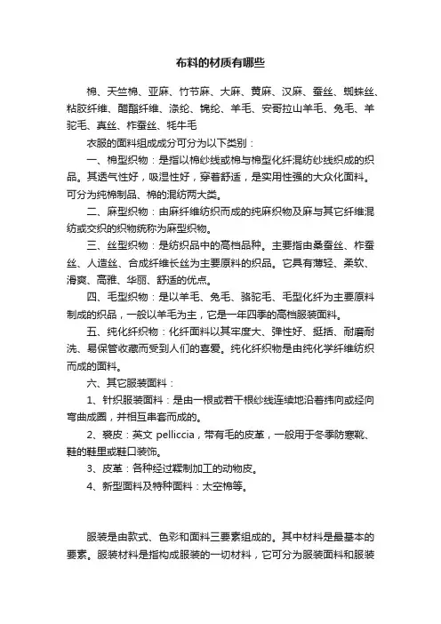 布料的材质有哪些