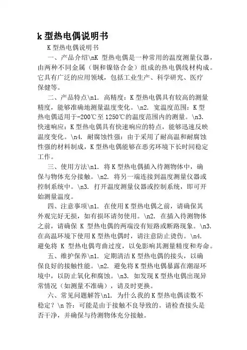 k型热电偶说明书