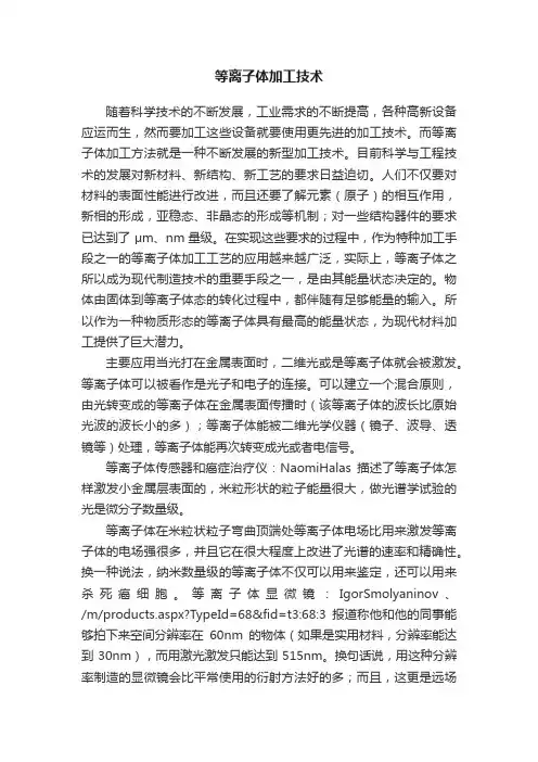 等离子体加工技术