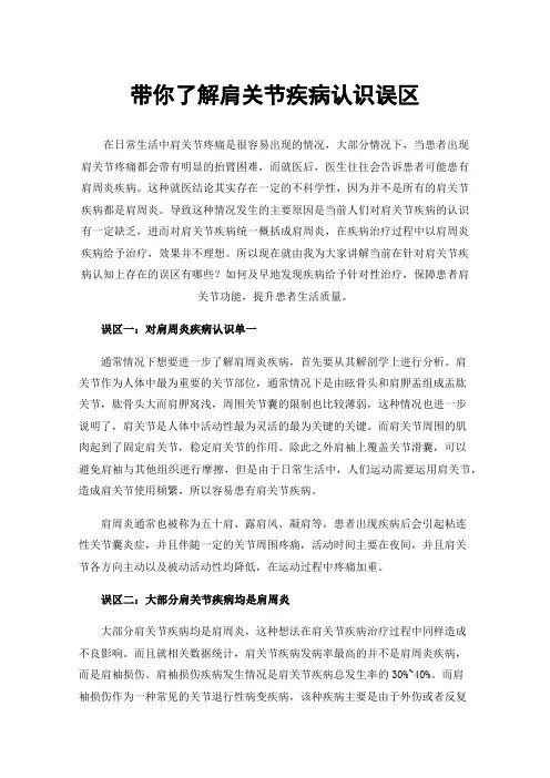带你了解肩关节疾病认识误区