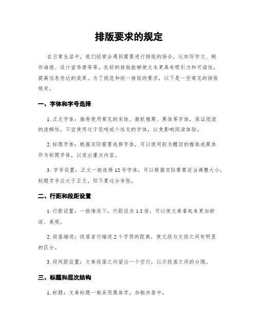 排版要求的规定