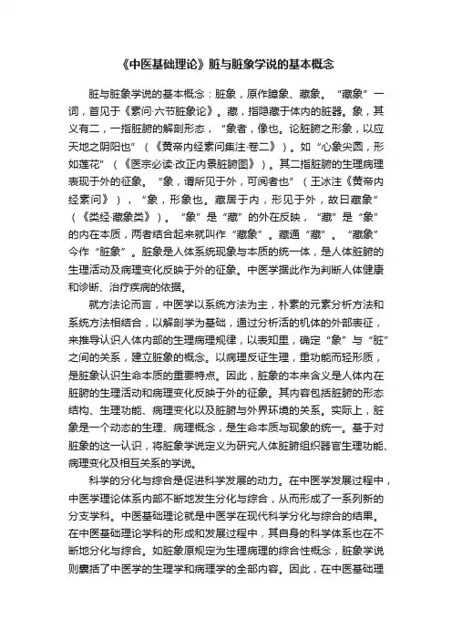 《中医基础理论》脏与脏象学说的基本概念
