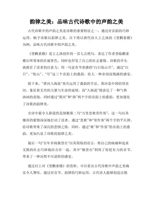 韵律之美：品味古代诗歌中的声韵之美