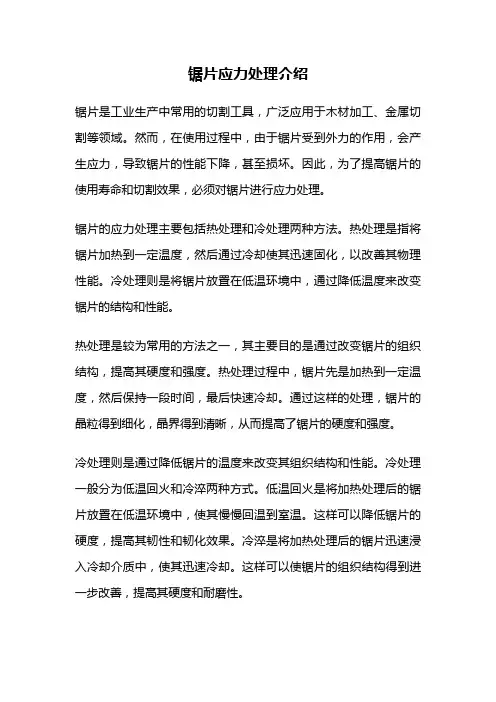 锯片应力处理介绍